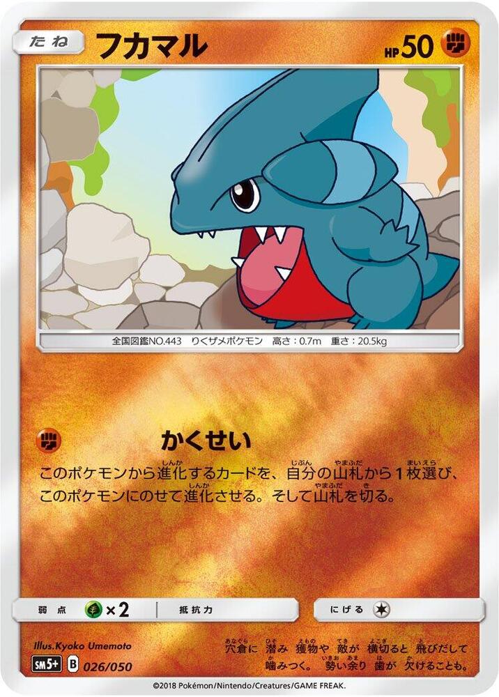 Gible — Japanese Ultra Force