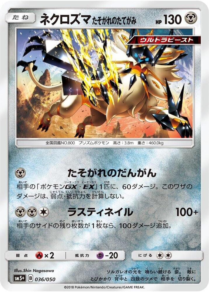Dusk Mane Necrozma — Japanese Ultra Force