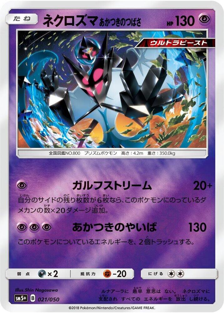 Dawn Wings Necrozma — Japanese Ultra Force
