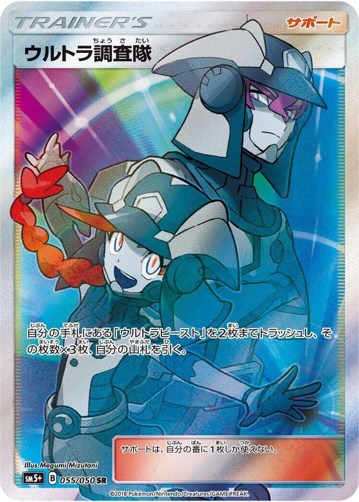 Ultra Recon Squad (55)
