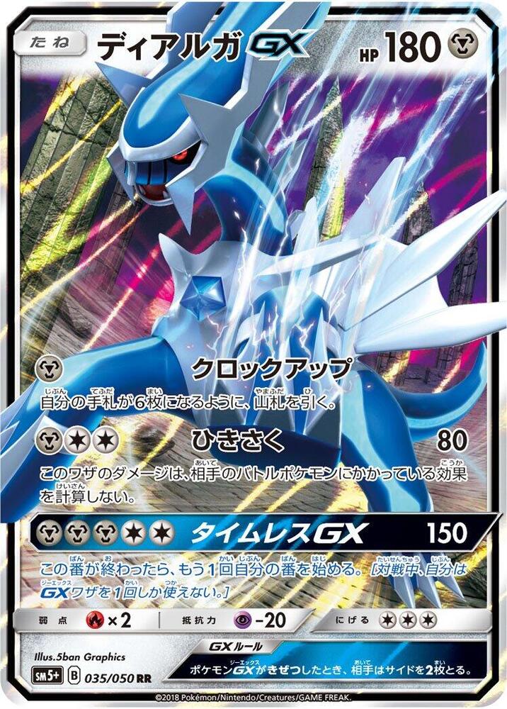 Dialga GX (Double Rare) — Japanese Ultra Force