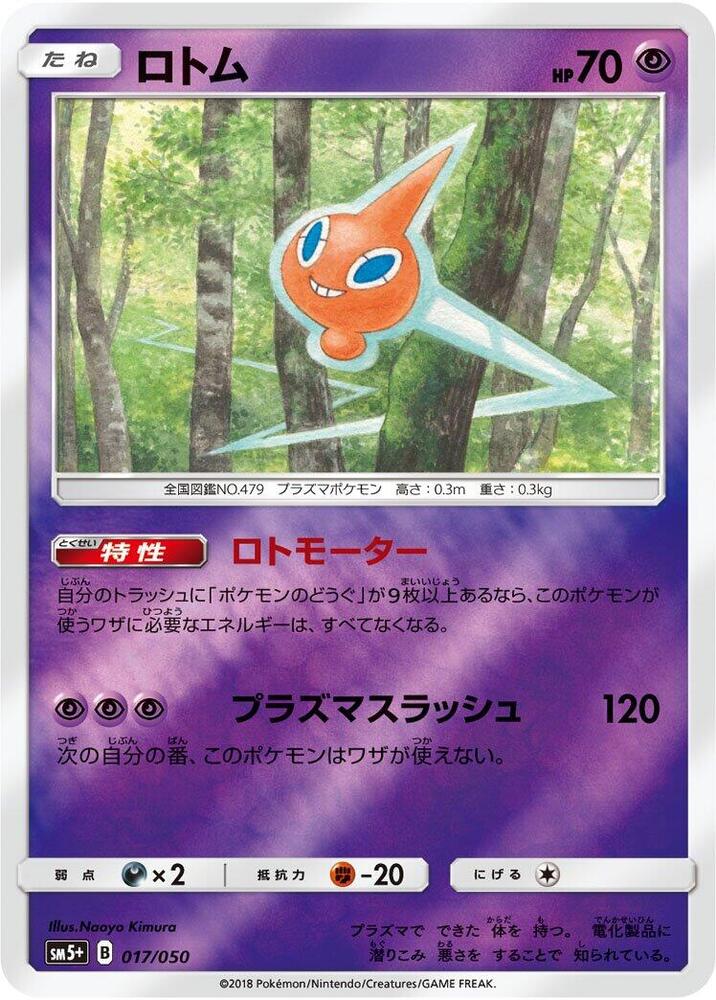 Rotom — Japanese Ultra Force