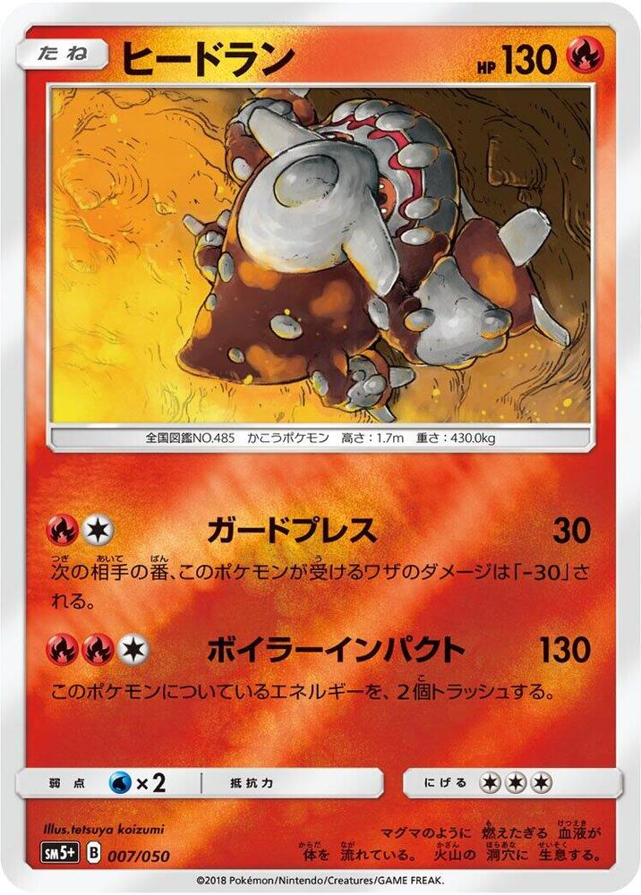 Heatran — Japanese Ultra Force