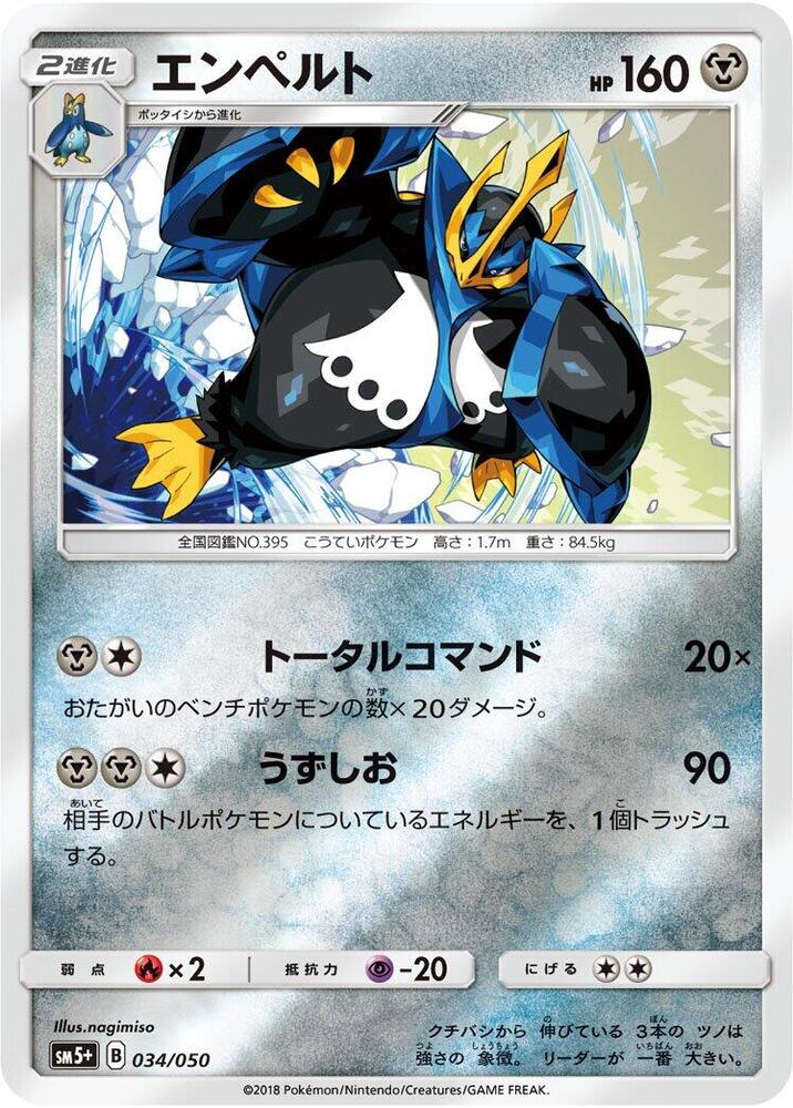 Empoleon — Japanese Ultra Force
