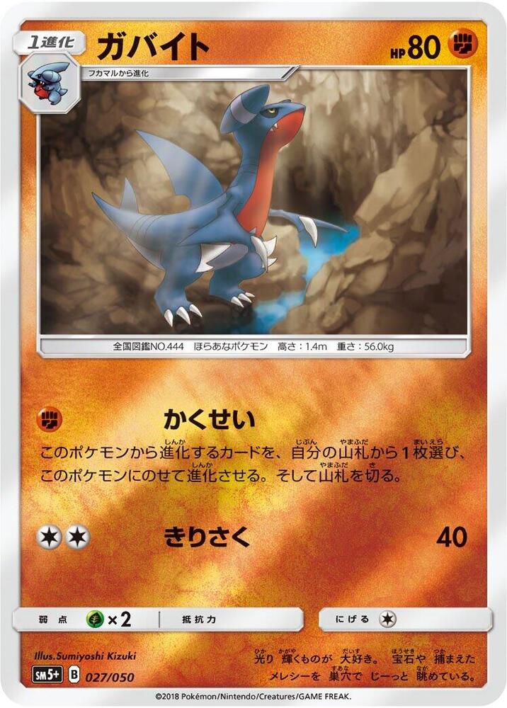 Gabite — Japanese Ultra Force