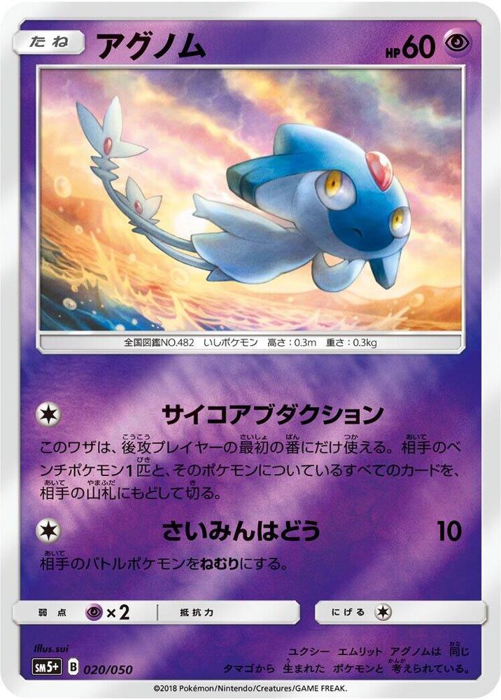 Azelf — Japanese Ultra Force