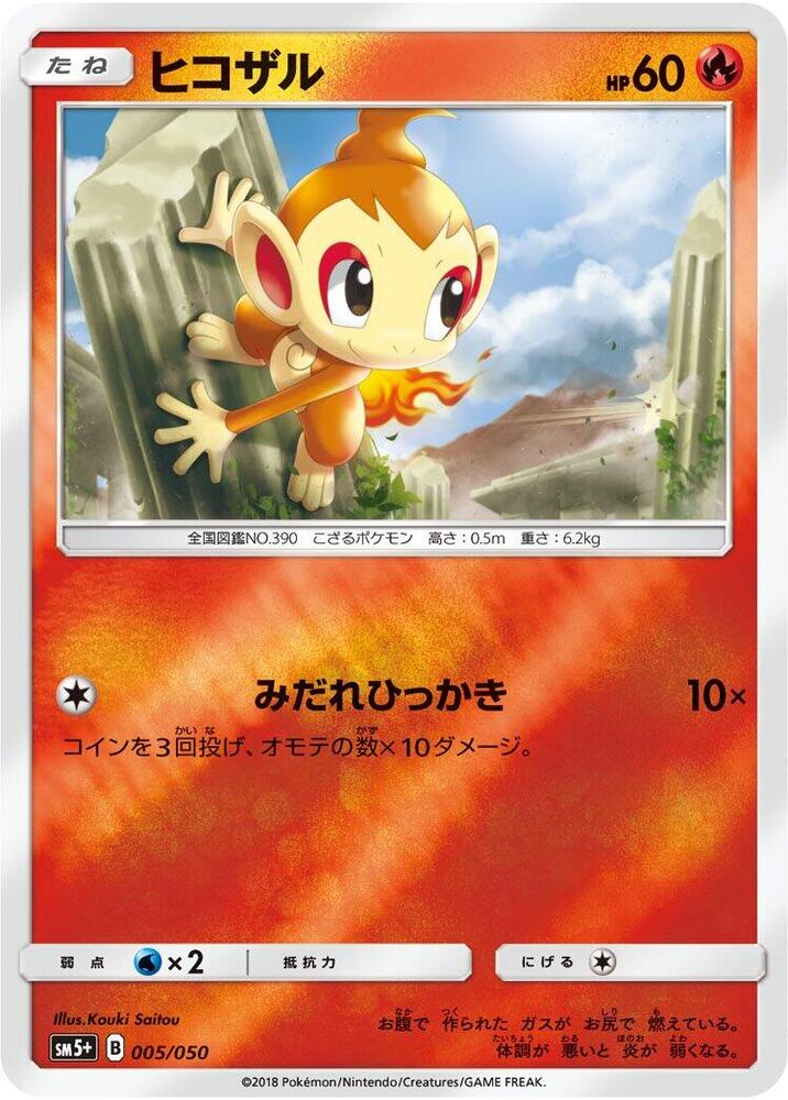 Chimchar — Japanese Ultra Force