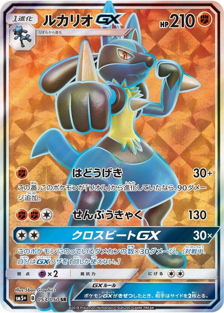 Lucario GX (Super Rare) — Japanese Ultra Force