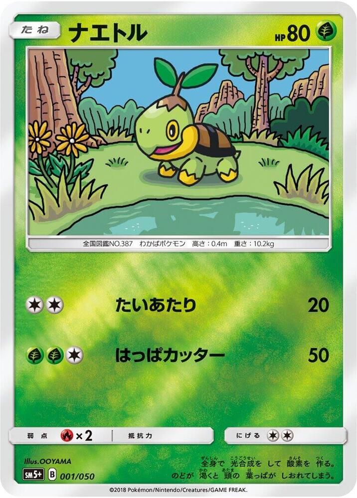 Turtwig — Japanese Ultra Force