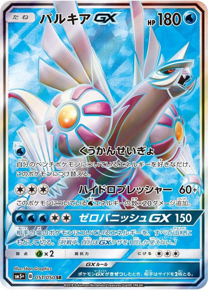 Palkia GX (Super Rare) — Japanese Ultra Force