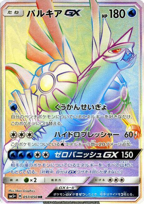 Palkia GX (Hyper Rare) — Japanese Ultra Force
