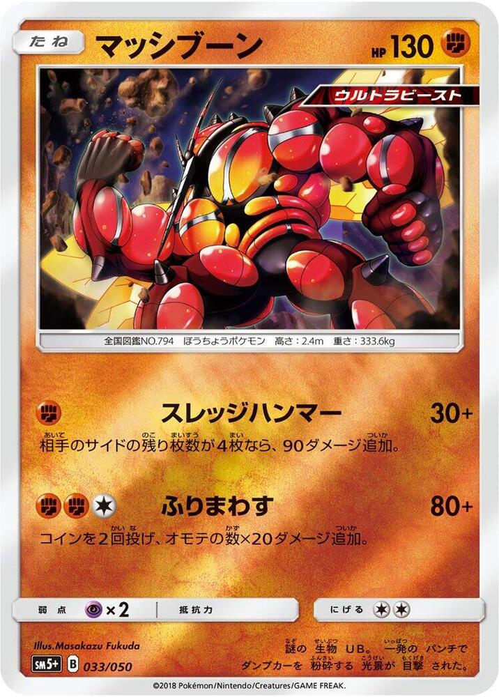 Buzzwole — Japanese Ultra Force