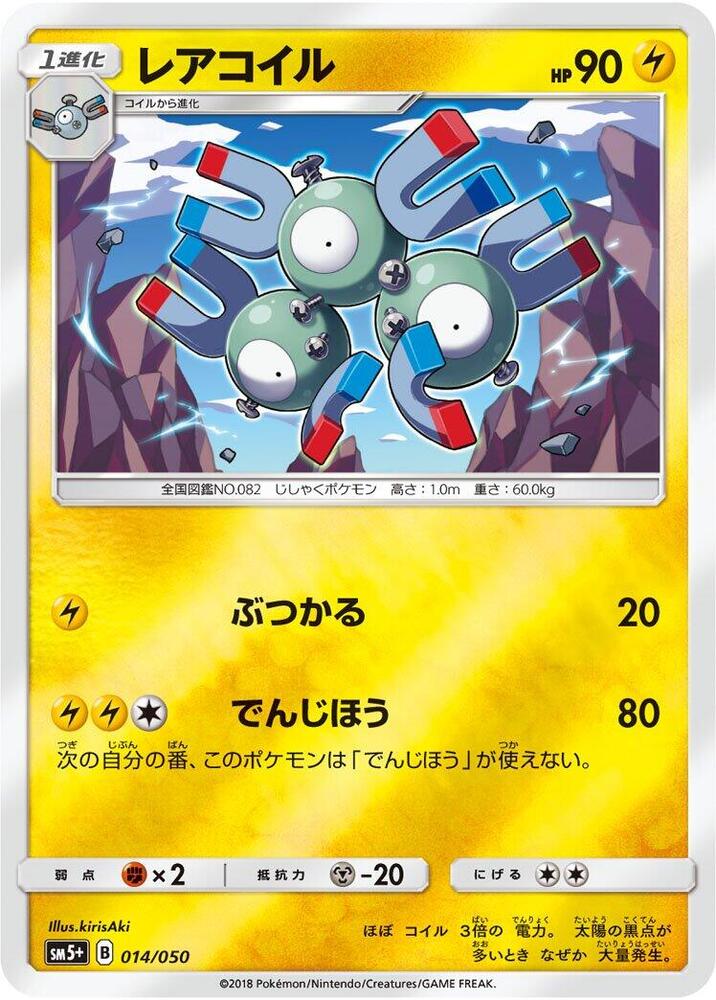 Magneton — Japanese Ultra Force
