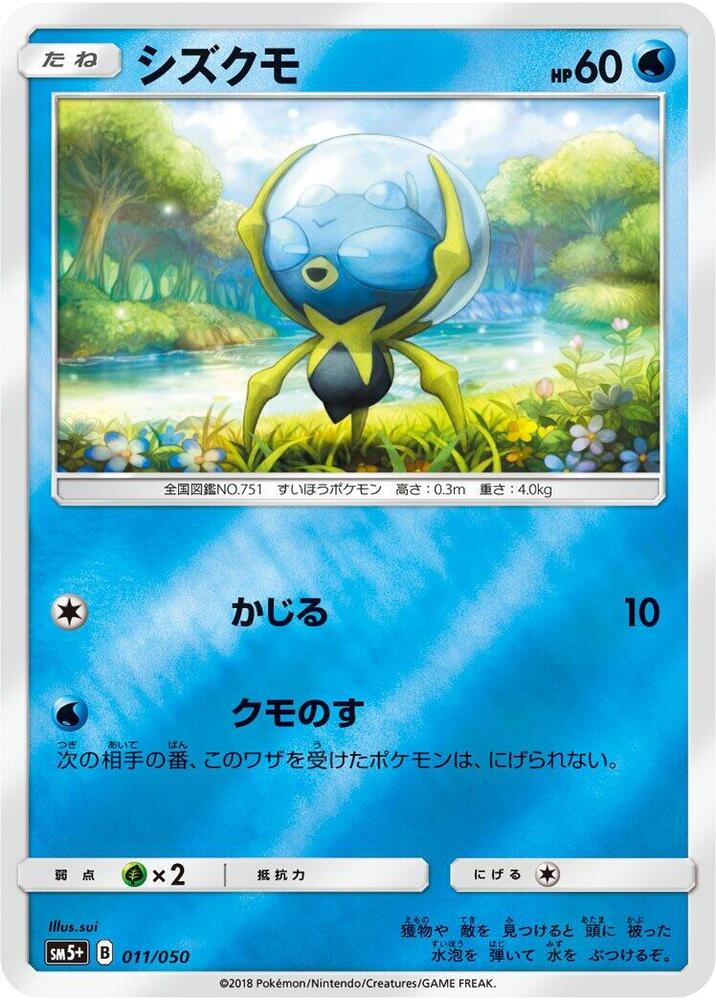 Dewpider — Japanese Ultra Force