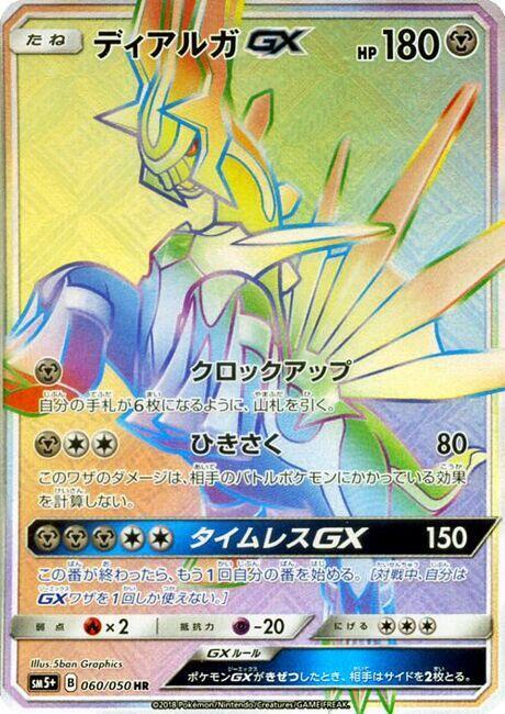 Dialga GX (Hyper Rare) — Japanese Ultra Force