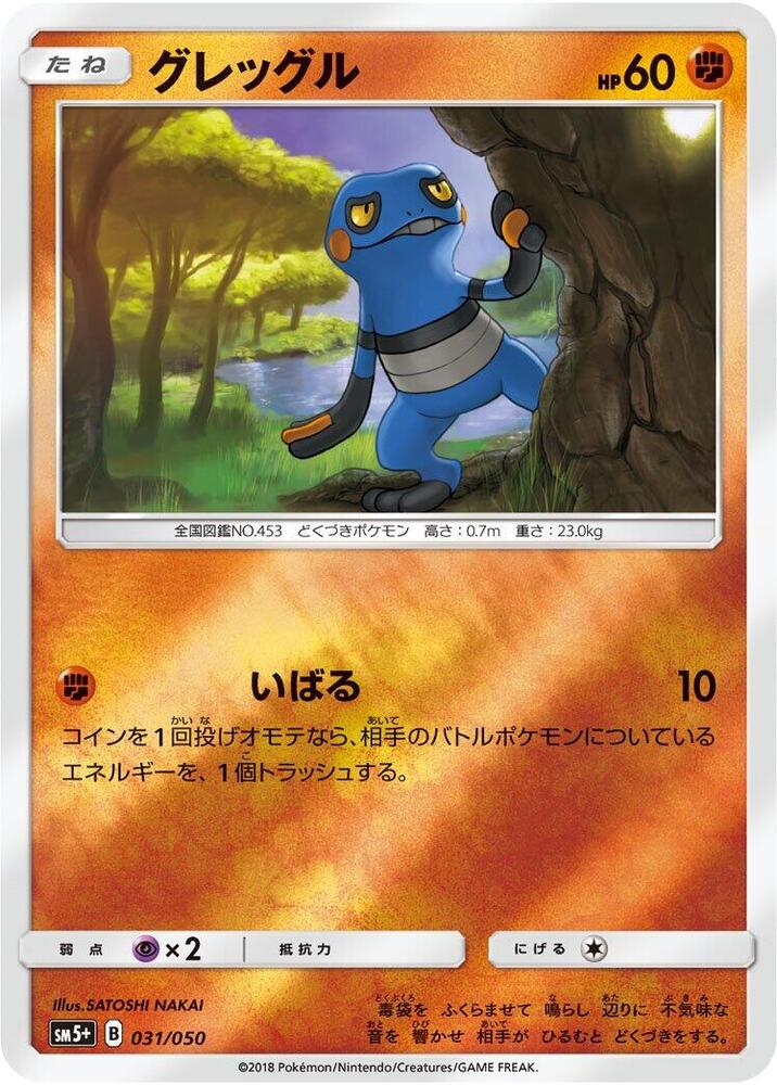 Croagunk — Japanese Ultra Force