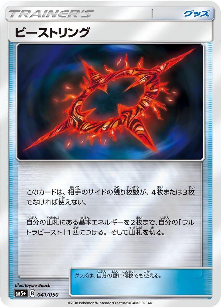 Beast Ring (41)