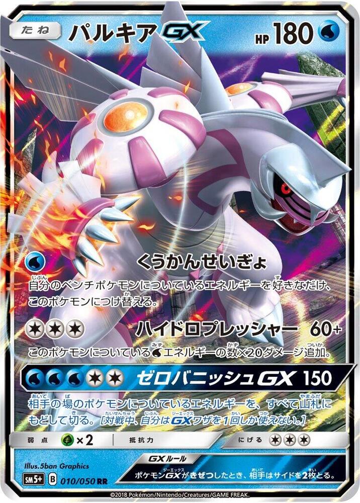 Palkia GX (Double Rare) — Japanese Ultra Force