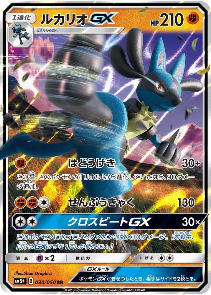 Lucario GX (Double Rare) — Japanese Ultra Force