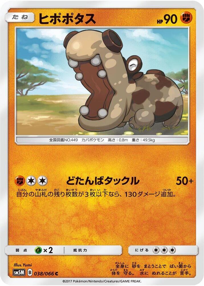 Hippopotas — Japanese Ultra Moon