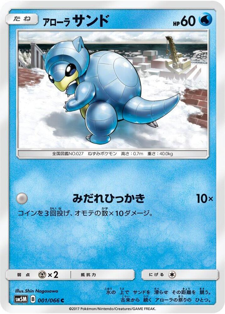 Alolan Sandshrew — Japanese Ultra Moon