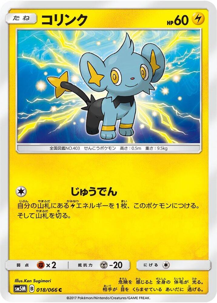 Shinx (18) — Japanese Ultra Moon