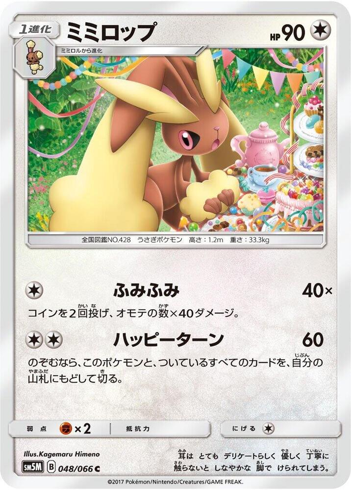 Lopunny — Japanese Ultra Moon