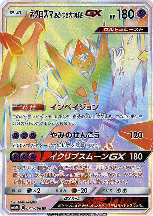 Dawn Wings Necrozma GX (Hyper Rare) — Japanese Ultra Moon