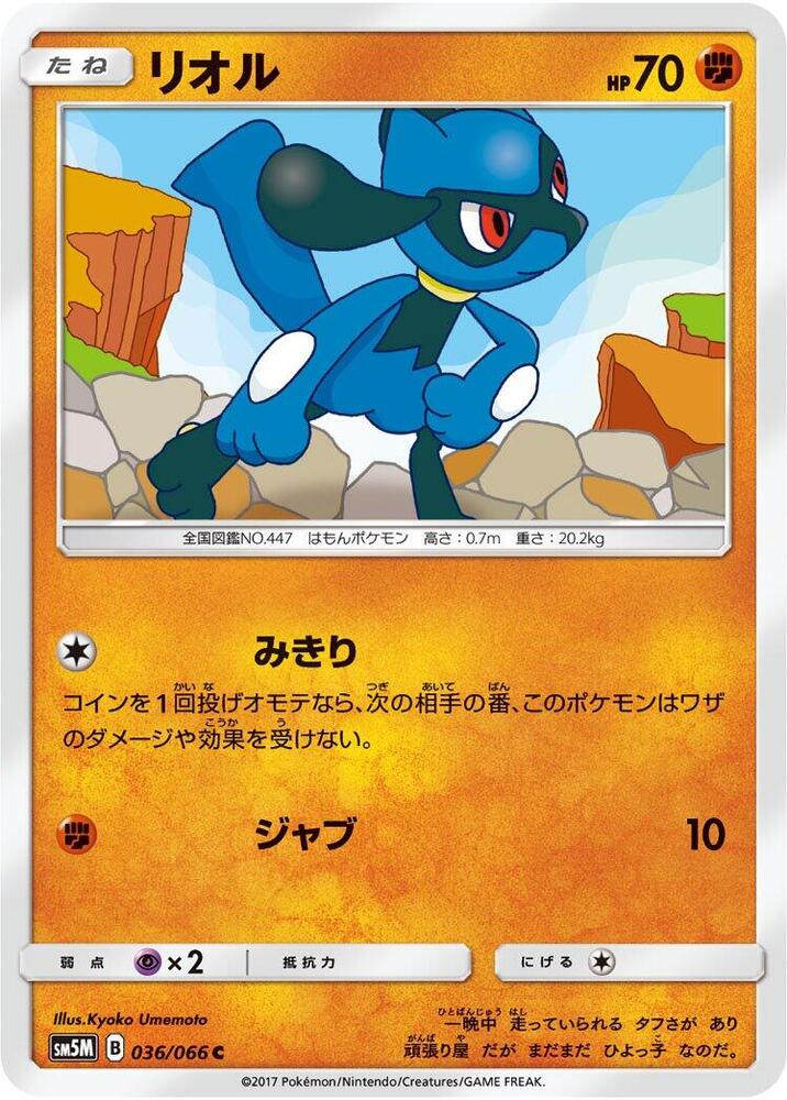 Riolu — Japanese Ultra Moon