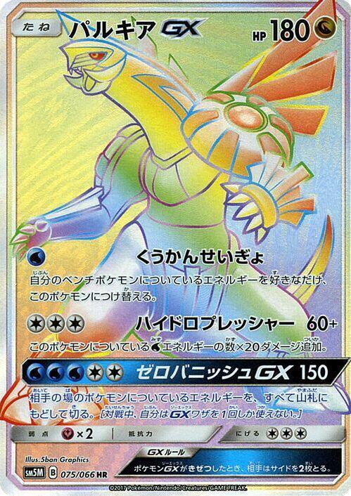 Palkia GX (Hyper Rare) — Japanese Ultra Moon