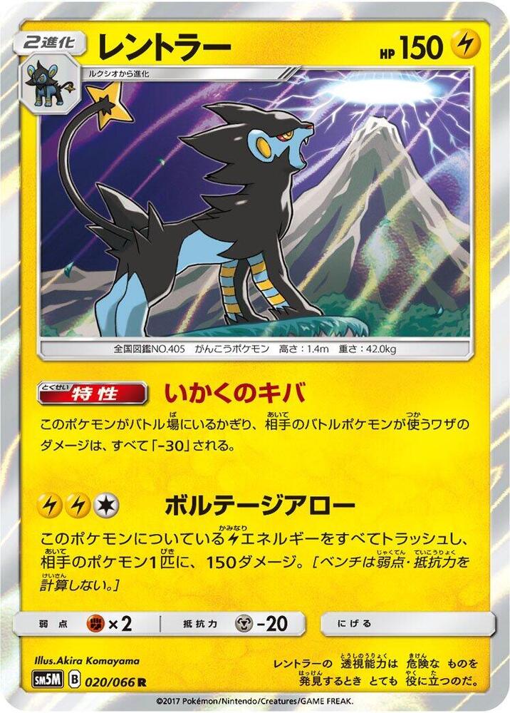 Luxray — Japanese Ultra Moon