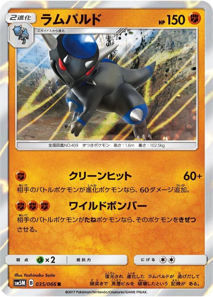 Rampardos — Japanese Ultra Moon