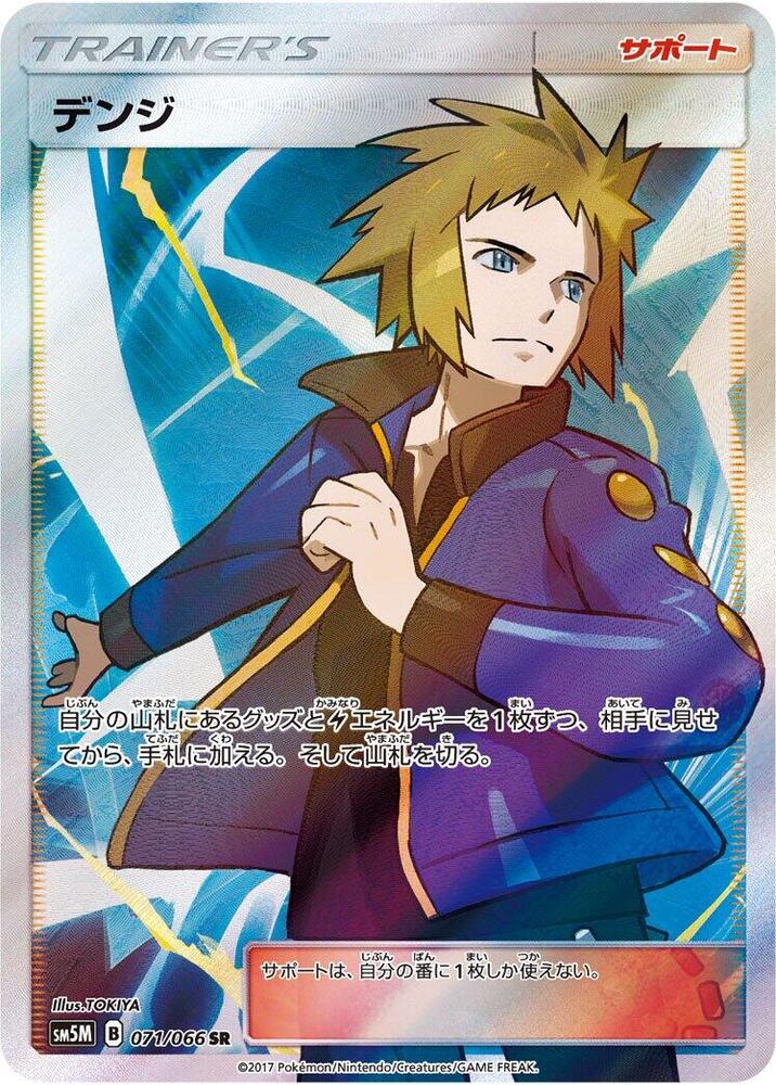 Volkner (Super Rare)