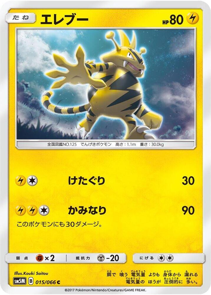 Electabuzz — Japanese Ultra Moon