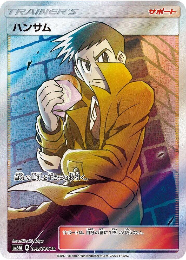 Looker (Super Rare)