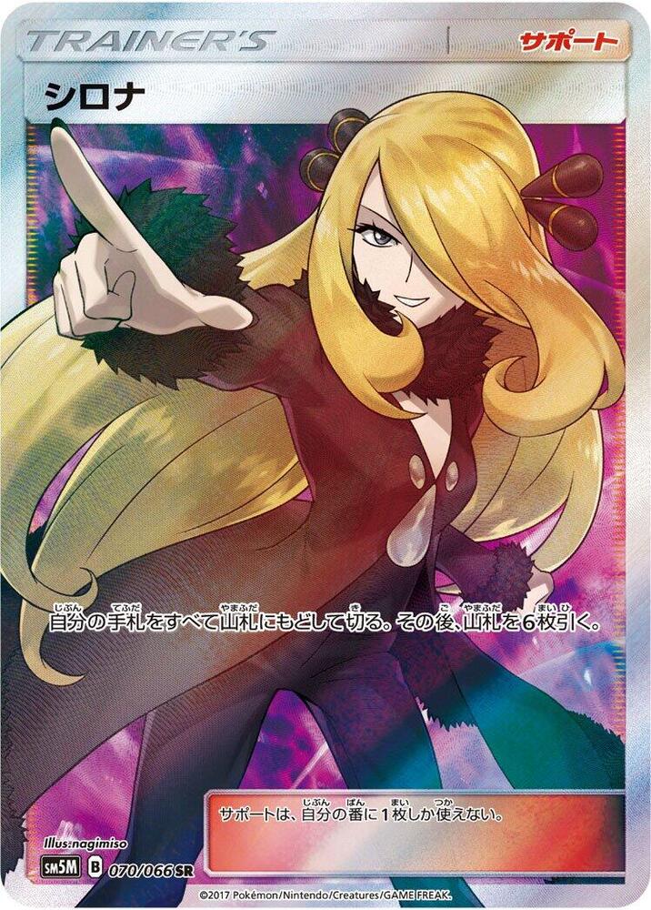 Cynthia (Super Rare)
