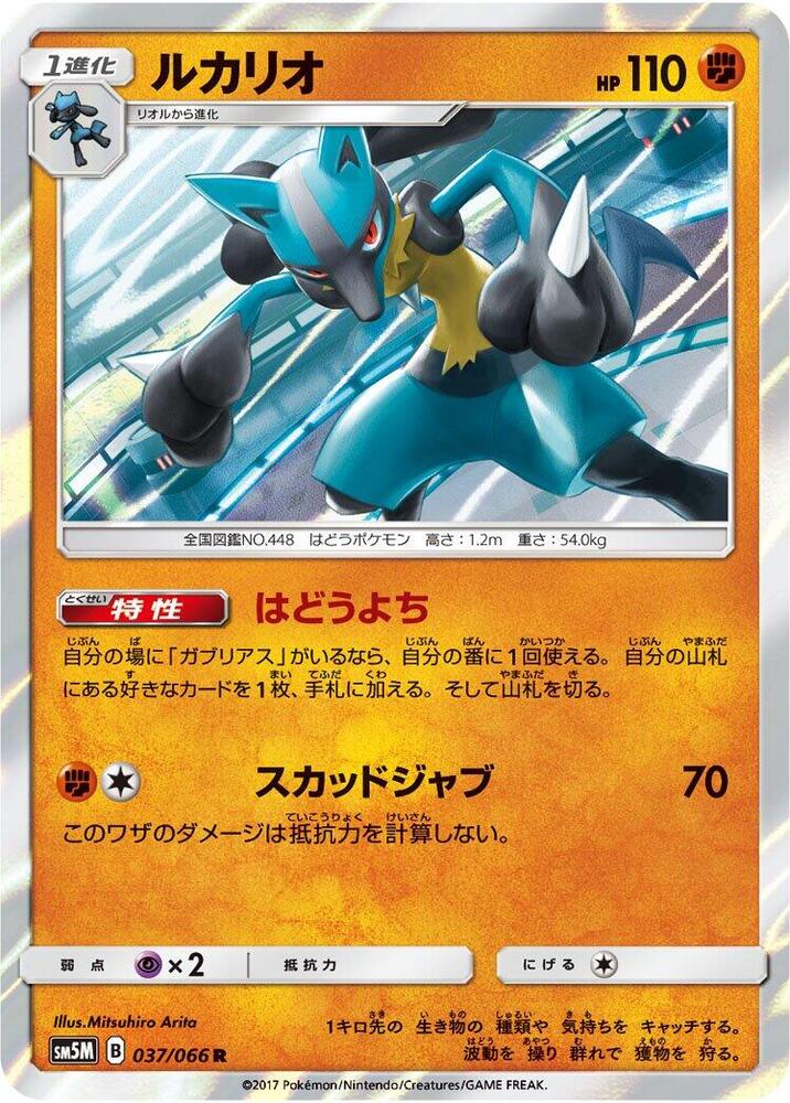 Lucario — Japanese Ultra Moon
