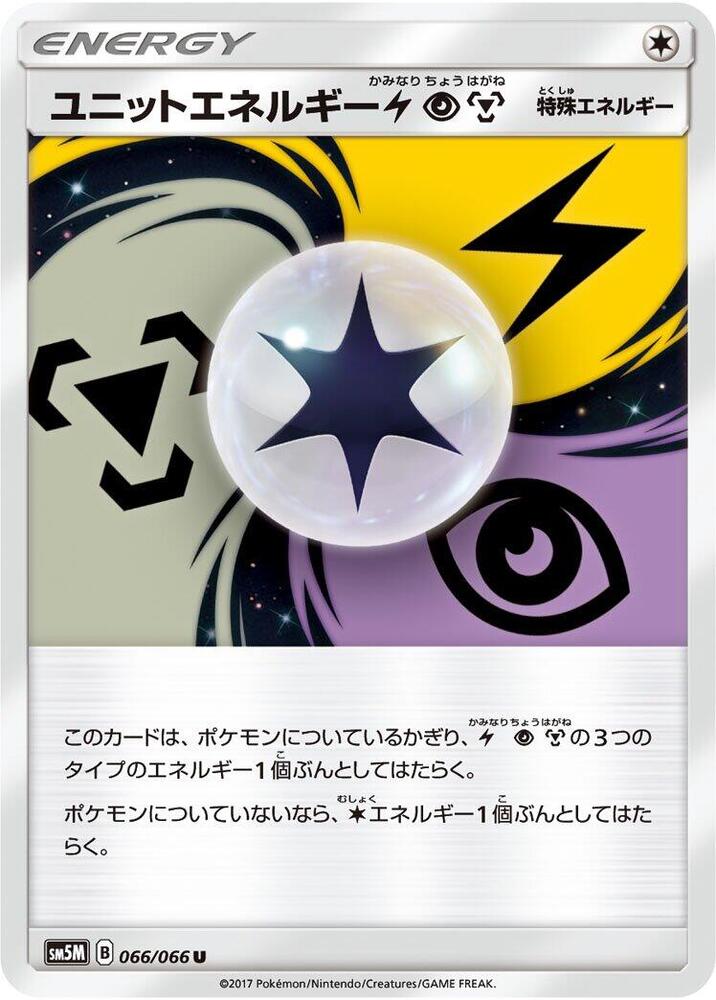 Unit Energy LPM (Uncommon)