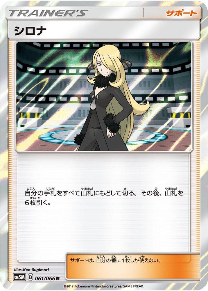 Cynthia (Rare)