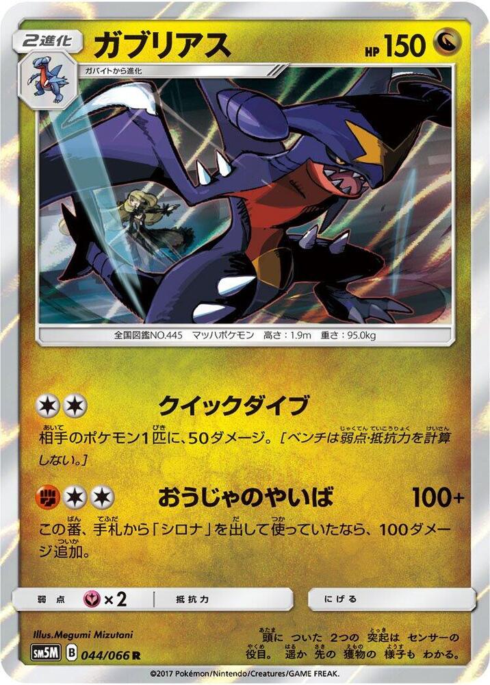 Garchomp — Japanese Ultra Moon