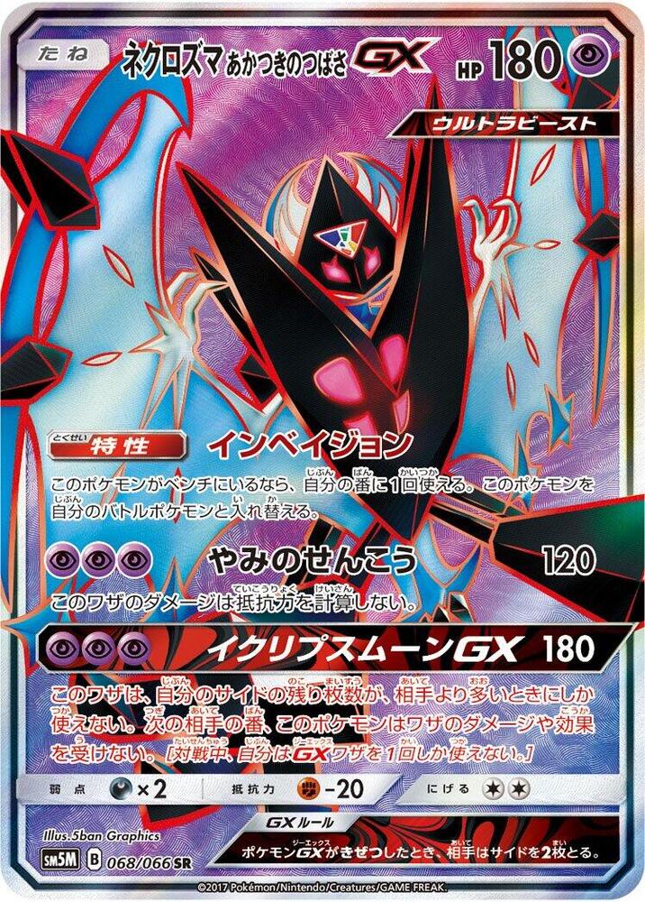 Dawn Wings Necrozma GX (Super Rare) — Japanese Ultra Moon