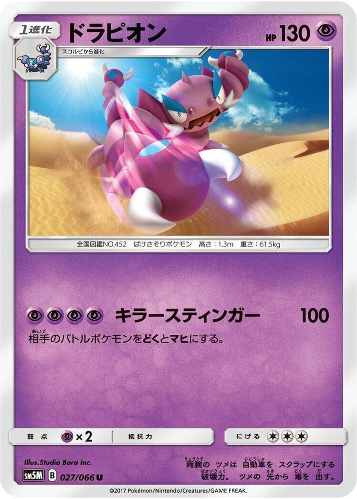 Drapion — Japanese Ultra Moon