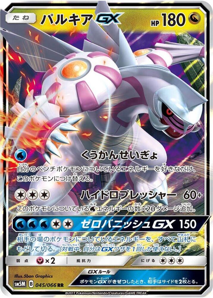 Palkia GX (Double Rare) — Japanese Ultra Moon