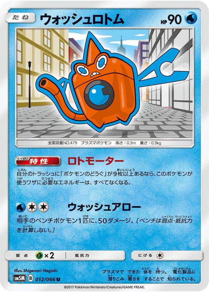 Wash Rotom — Japanese Ultra Moon