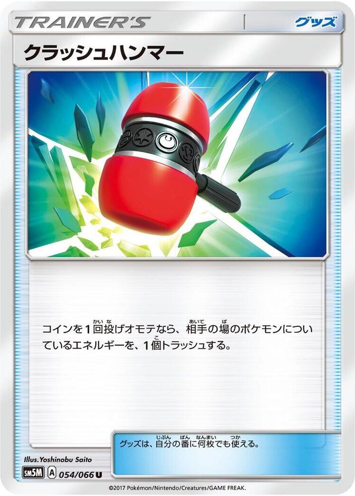Crushing Hammer (Uncommon)