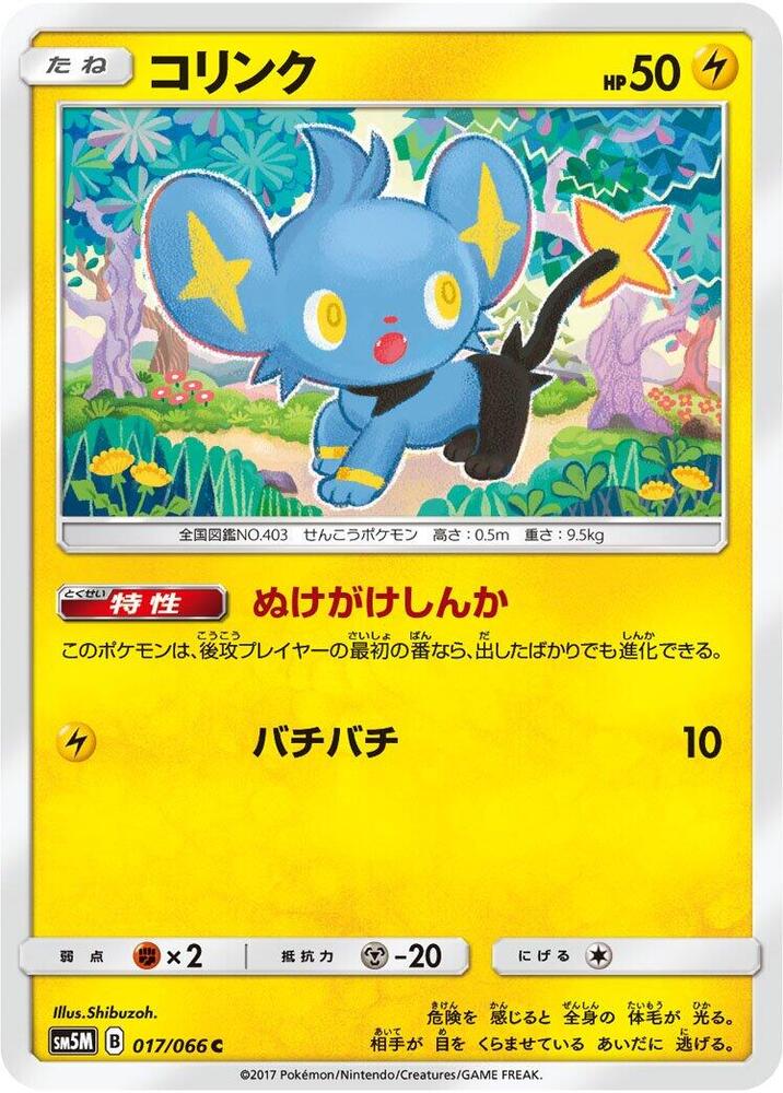 Shinx (17) — Japanese Ultra Moon