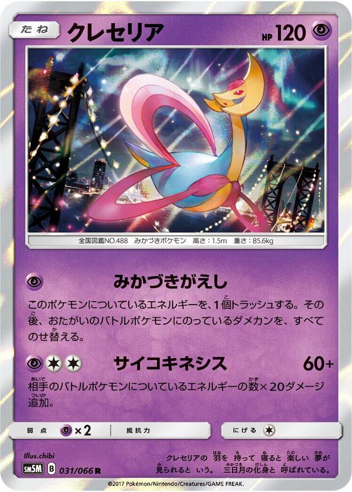 Cresselia — Japanese Ultra Moon
