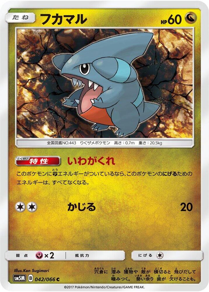 Gible (42) — Japanese Ultra Moon