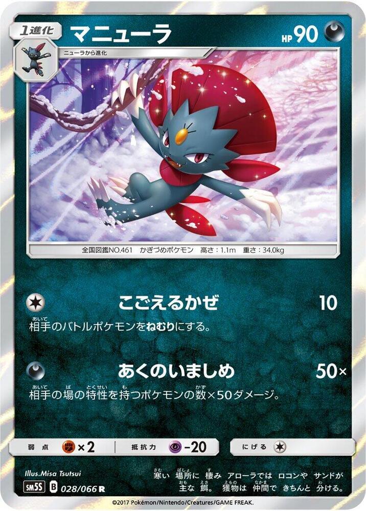 Weavile