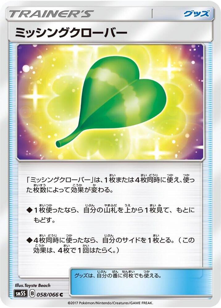 Missing Clover (Common)